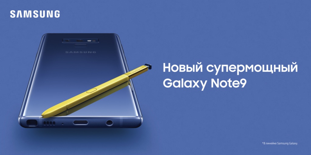 Заказывайте ваш Note 9 и мы его Вам доставим домой! Заказывайте ваш Note 9 и мы его Вам доставим домой!